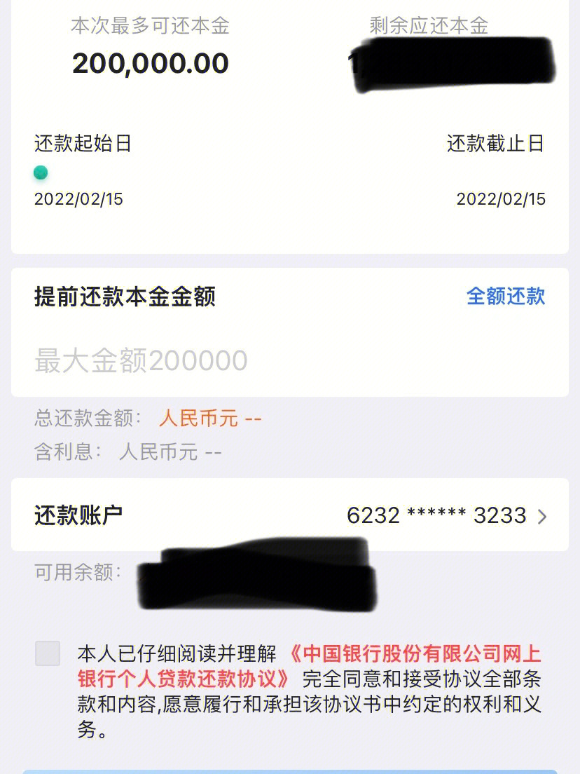 提前还款成功后第二天更新的本还款计划详情与流程