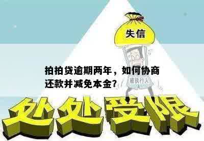 上海还款协商全攻略：如何与贷款机构协商期或减免债务？