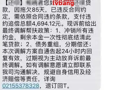 融e借逾期半年多，收到两次短信要求立即还款的解决方法和可能的影响全解析