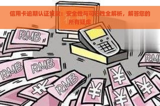 二类卡还款安全性及可行性：可以用于还款吗？