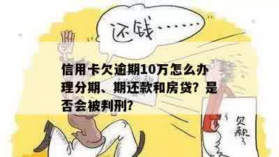 了十分还款算逾期吗