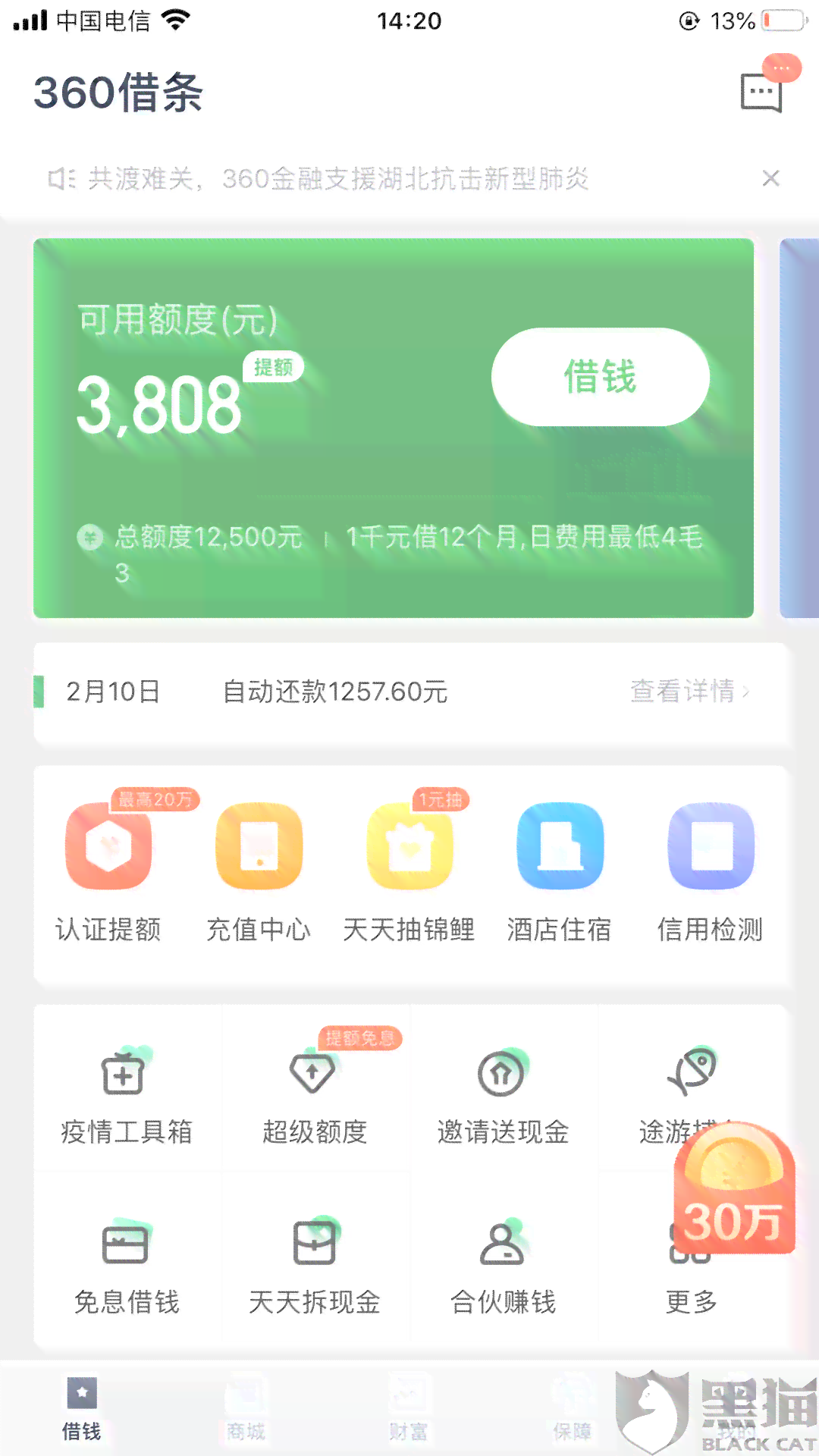 360可以协商还款吗