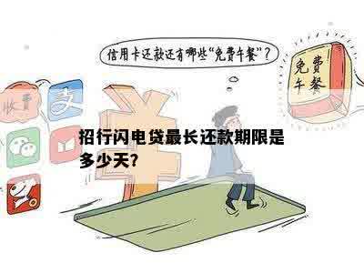 招商银行闪电贷款：中午12点后还款是否可行？探讨还款时间的灵活性