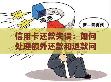 信用卡扣款失败后，当天能否进行更低还款额度的处理？