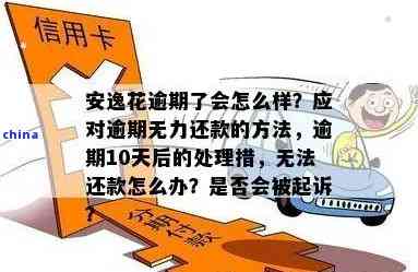 逾期还款多久会列入失信名单？了解详细规定，避免成为老！