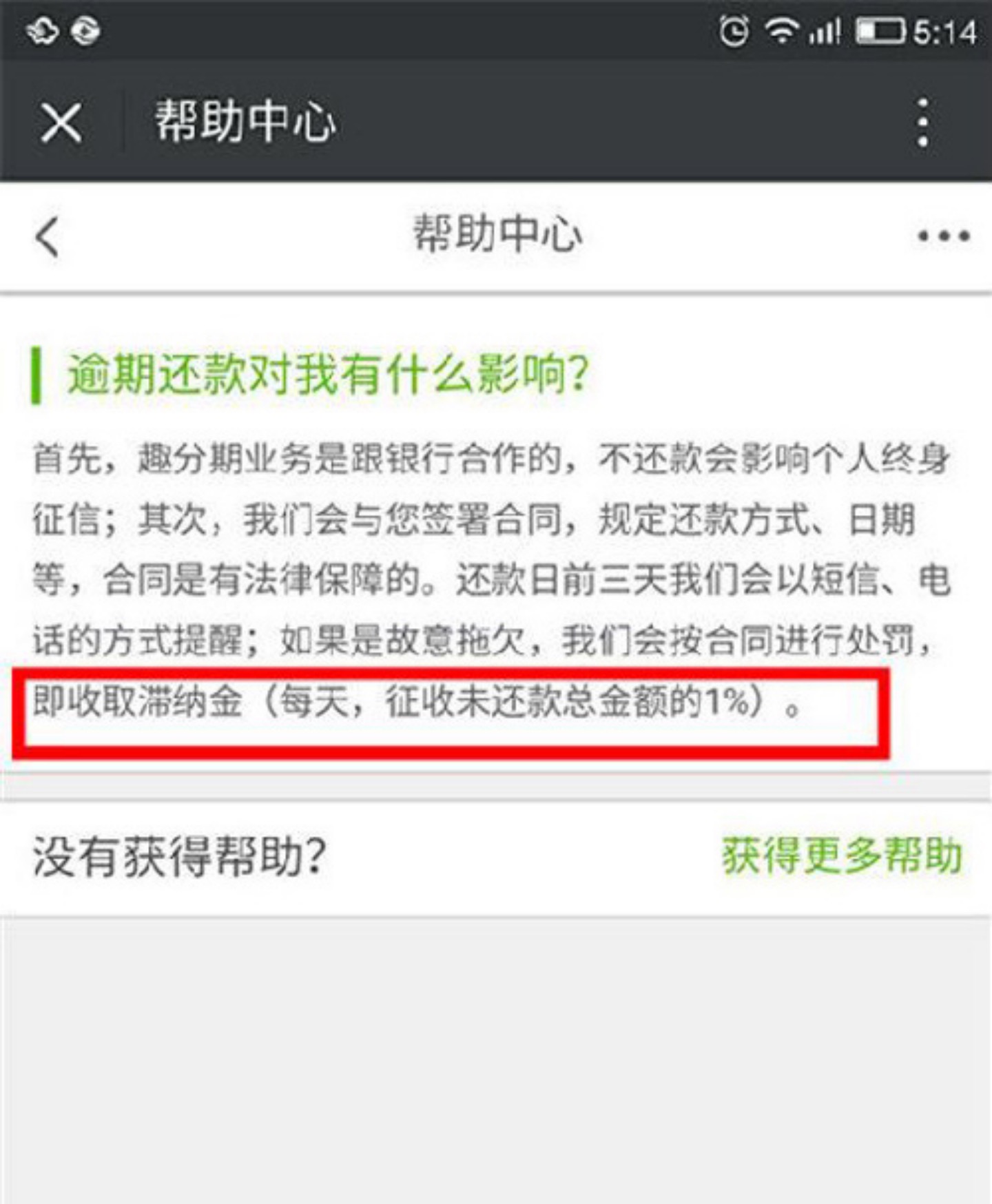 工行融e借扣款日期错过后的还款策略和注意事项