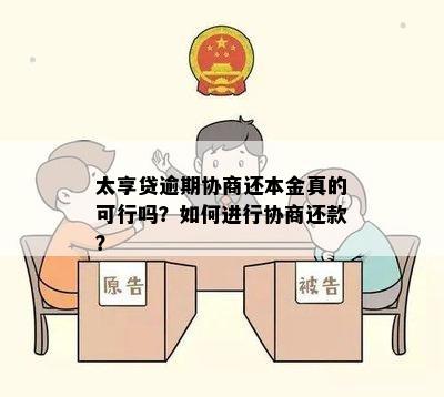 太享贷还款协商策略：如何确定贷款还款金额