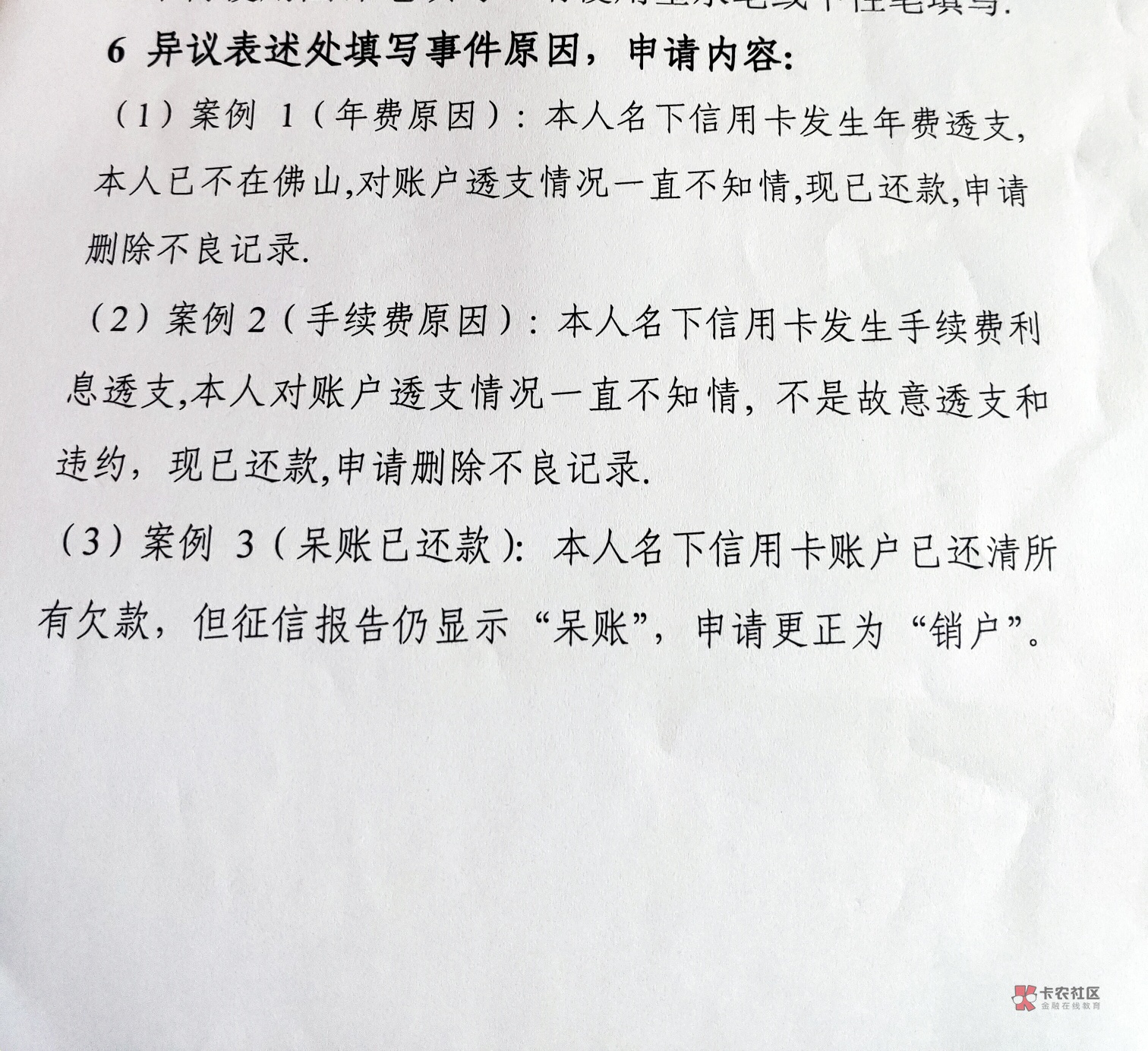 信用卡呆账结清后的有效注销方法与步骤