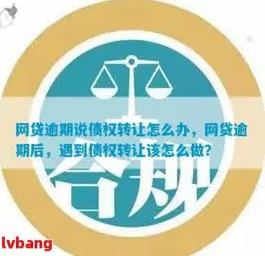 网贷逾期还款后，贷款批准的等待时间以及后续流程详解