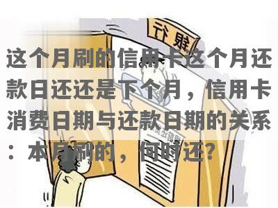 必须要过还款日才能继续刷卡嘛为什么：探讨信用卡还款与刷卡使用的关系