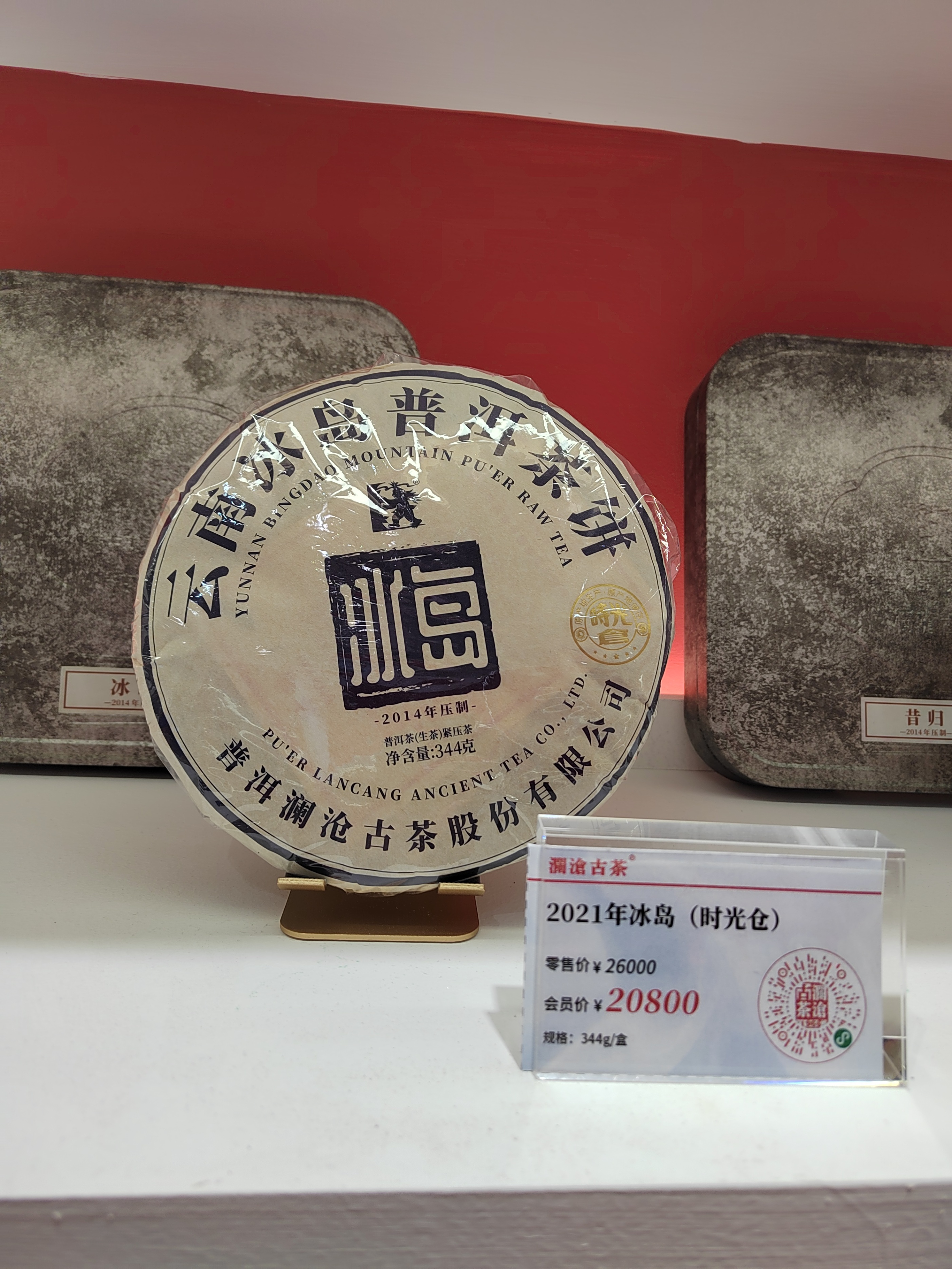 澜沧古茶冰岛熟茶：一款融合传统与现代工艺的精致茗品