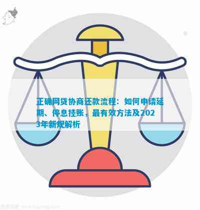 2023年新规定：网贷平台还款协商灵活度提升，个人财务状况更受重视