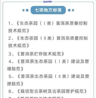 普洱茶生茶生产标准规范：实践、技术与创新