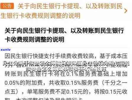 民生信用卡协商60期分期付款：手续费、利率及还款方式全面解析