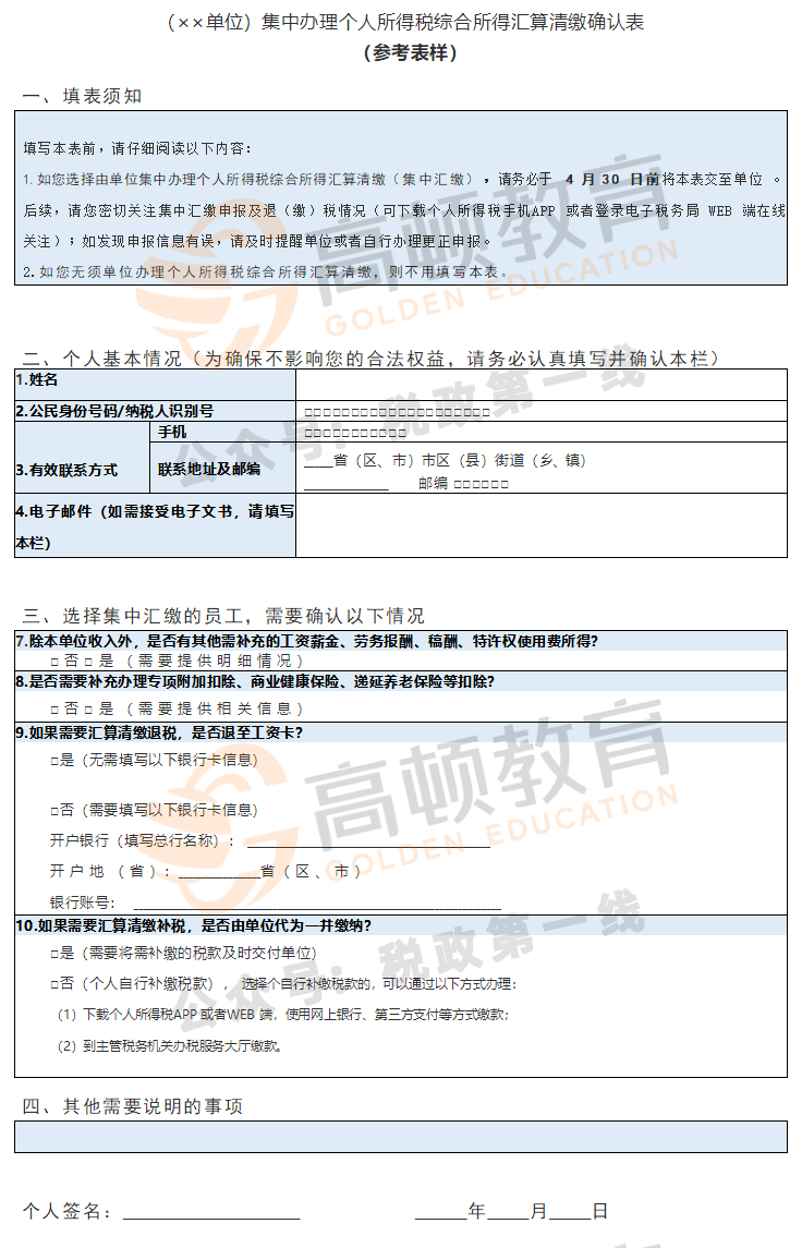 个税汇算清缴逾期的处理方法：如何填写并解决个人所得纳税记录中的问题