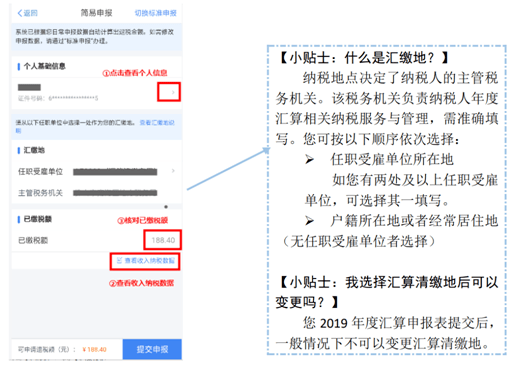 个税汇算清缴逾期的处理方法：如何填写并解决个人所得纳税记录中的问题