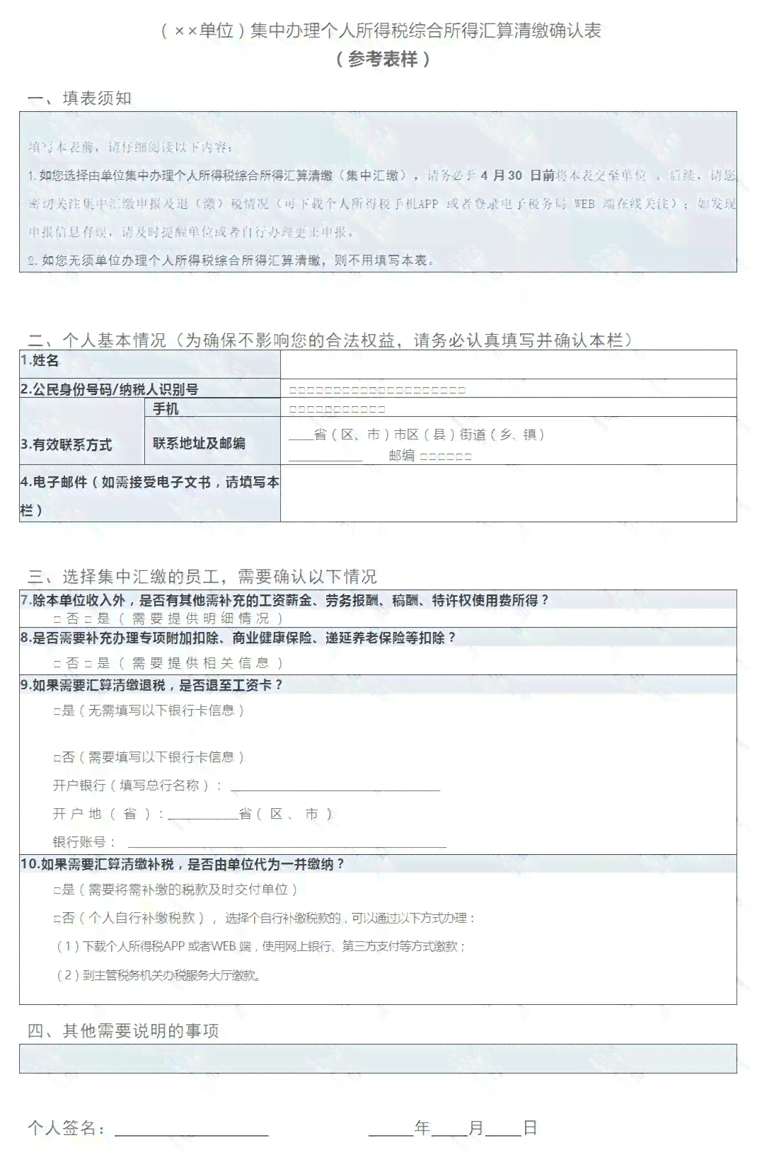 个税汇算清缴逾期的处理方法：如何填写并解决个人所得纳税记录中的问题