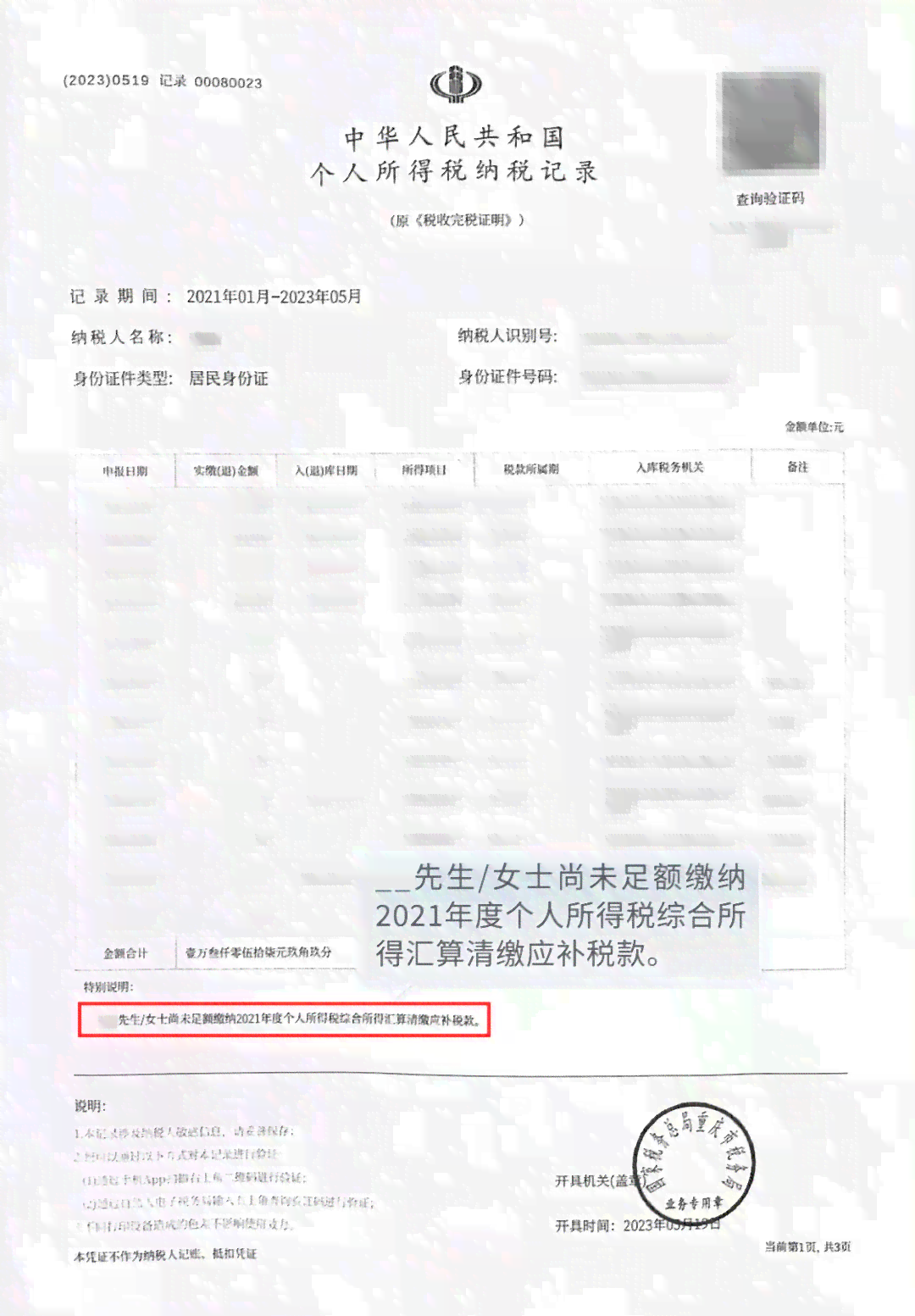 个税汇算清缴逾期的处理方法：如何填写并解决个人所得纳税记录中的问题