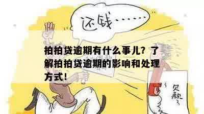 逾期三天全款处理方法：如何应对及影响分析