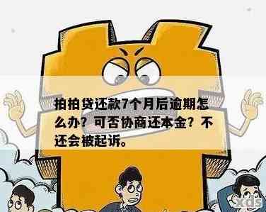 逾期三天还全款：真实情况揭秘与误解解析