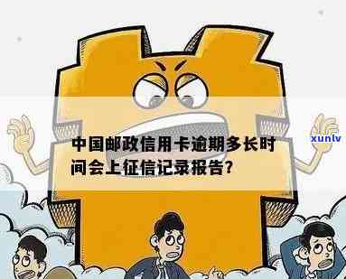 邮政服务逾期5天是否会影响个人信用记录？解答相关问题