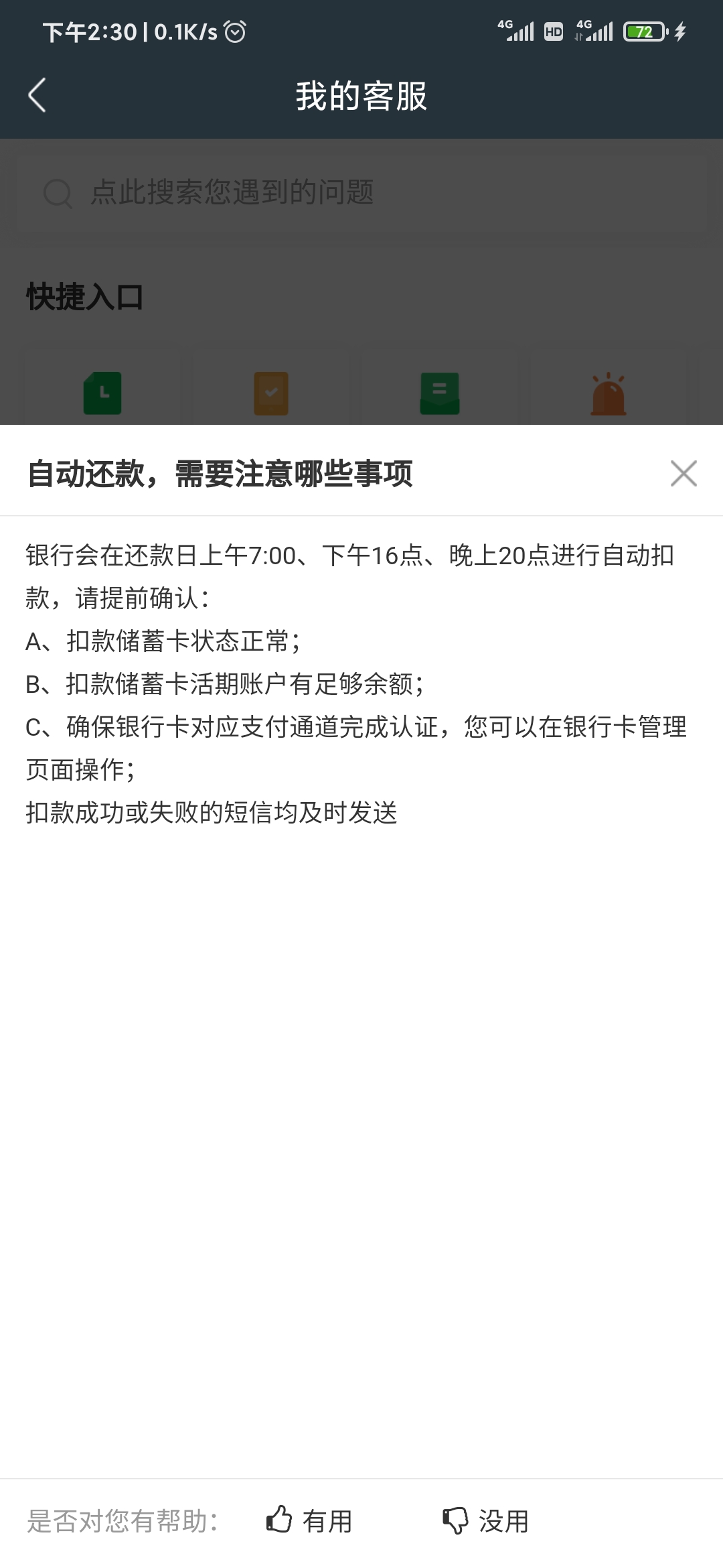 全方位解决360自动还款问题的完整指南与实用技巧