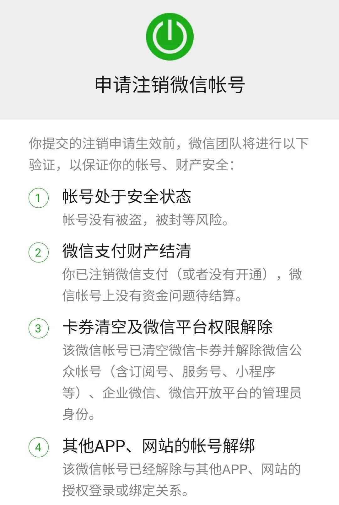 '网贷没还完可以注销微信账号吗？'