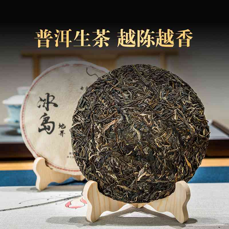 普洱茶冰岛地界茶饼