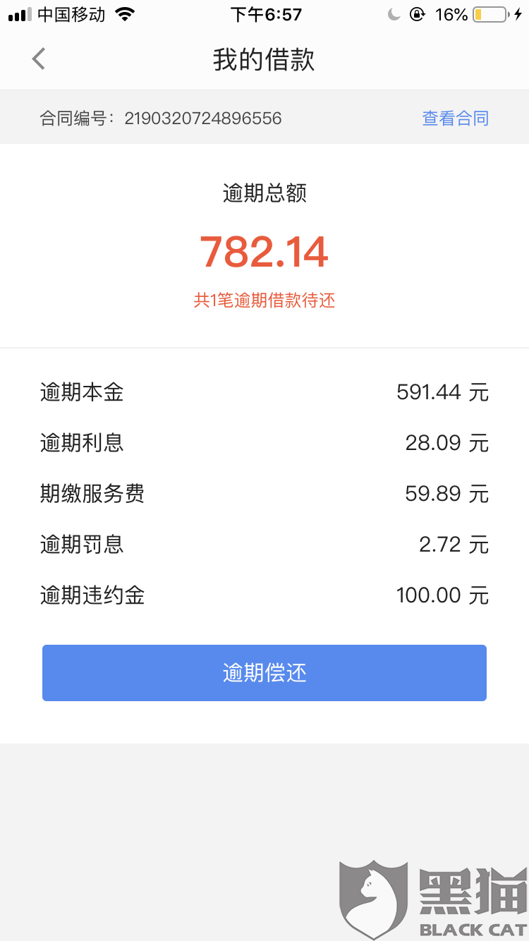 逾期一天扣300多违约金：合理计算与是否高利贷的判断