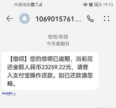 借呗发信息要24小时还款