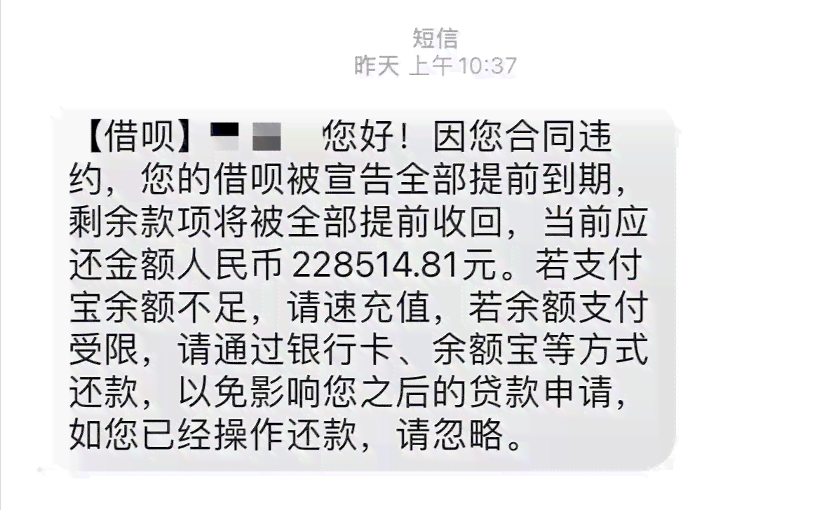 借呗发信息要24小时还款