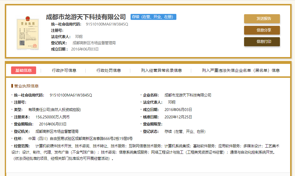 云南龙行天下投资招聘、评价及官网信息