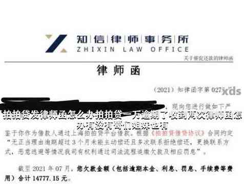 逾期五周年收到律师函：用户应如何应对诉讼及可能的后果？