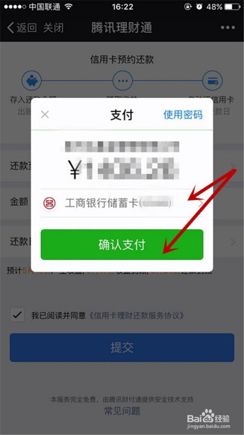 信用卡已还款又自动扣款了怎么办？