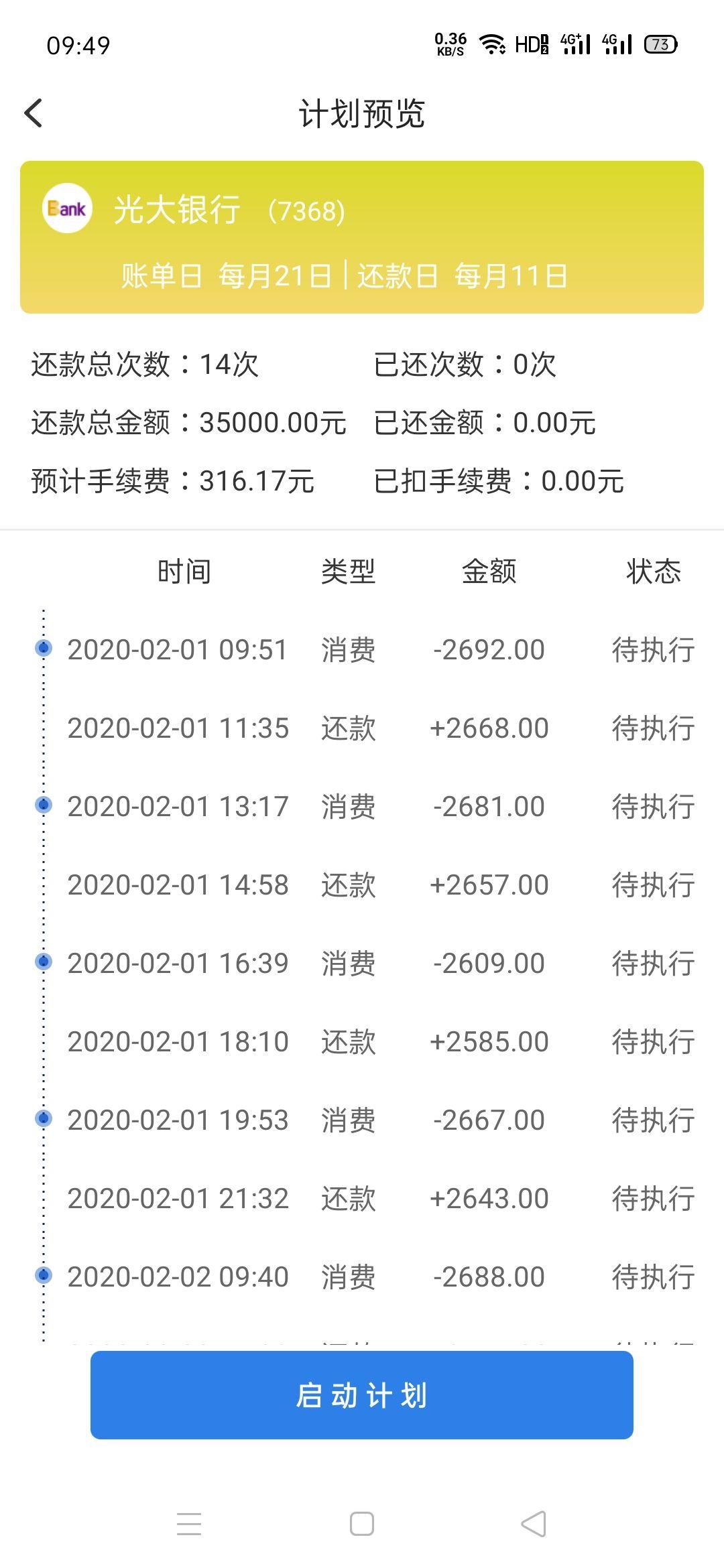 信用卡账单日前还款攻略：如何规划、提醒与避免逾期，全面解决用户疑问