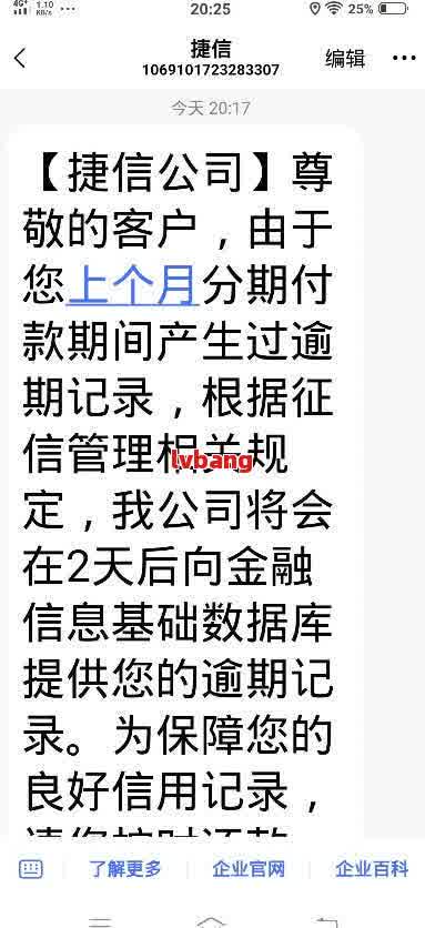 逾期还款的后果：捷信公司是否会联合上门实？