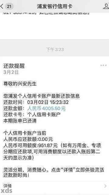 浦发信用卡逾期5天：已还清更低还款额，要求全部还清及解决相关问题