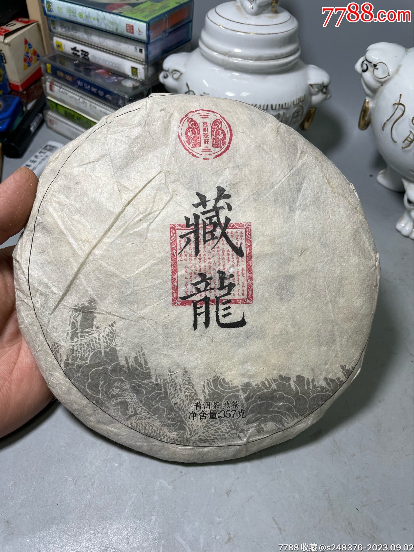 1950藏龙普洱茶