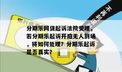 微粒贷逾期一个月：是否会面临法律诉讼？探讨可能后果与应对策略