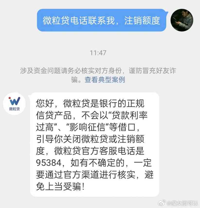 微粒贷还完后如何彻底注销账户？包括注销流程和注意事项