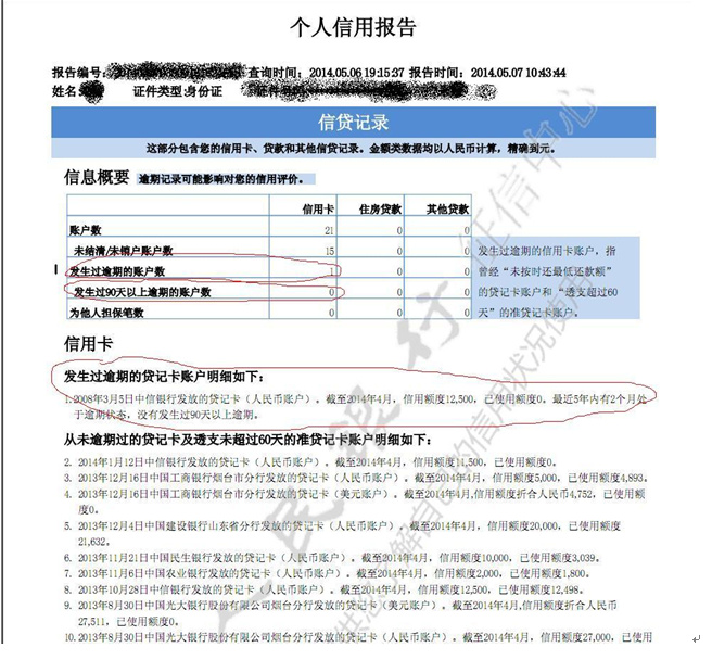 中行信用卡忘记还了逾期了几个小时