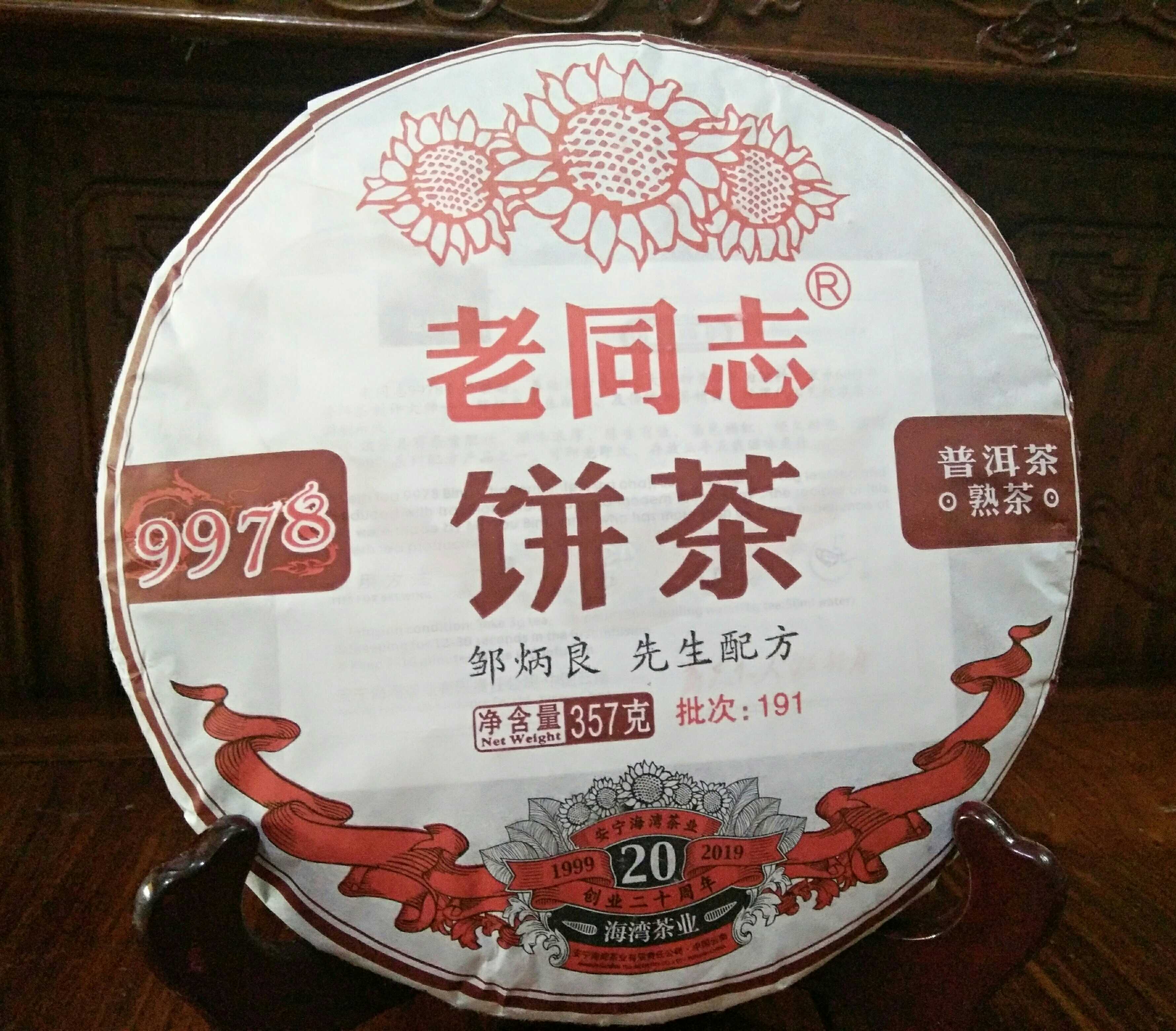 191老同志普洱茶