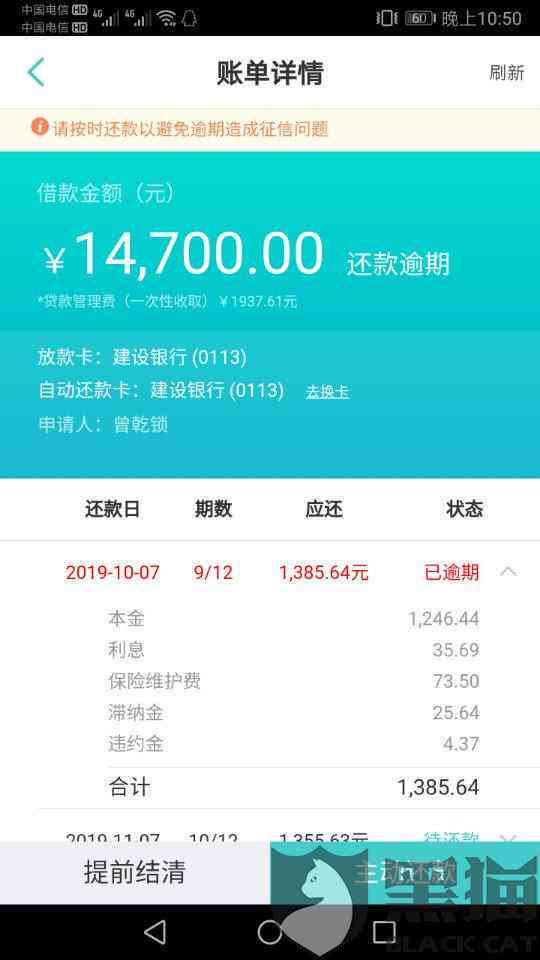 浦发逾期一个月，能不能还更低还款可以协商分期吗？