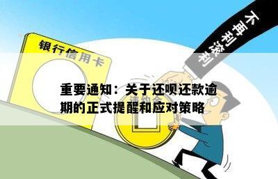 关于1068还款通知的全面解析：逾期处理、提前还款及期还款策略一应俱全