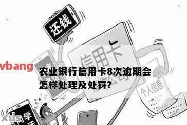 农行信用卡逾期五天有影响吗