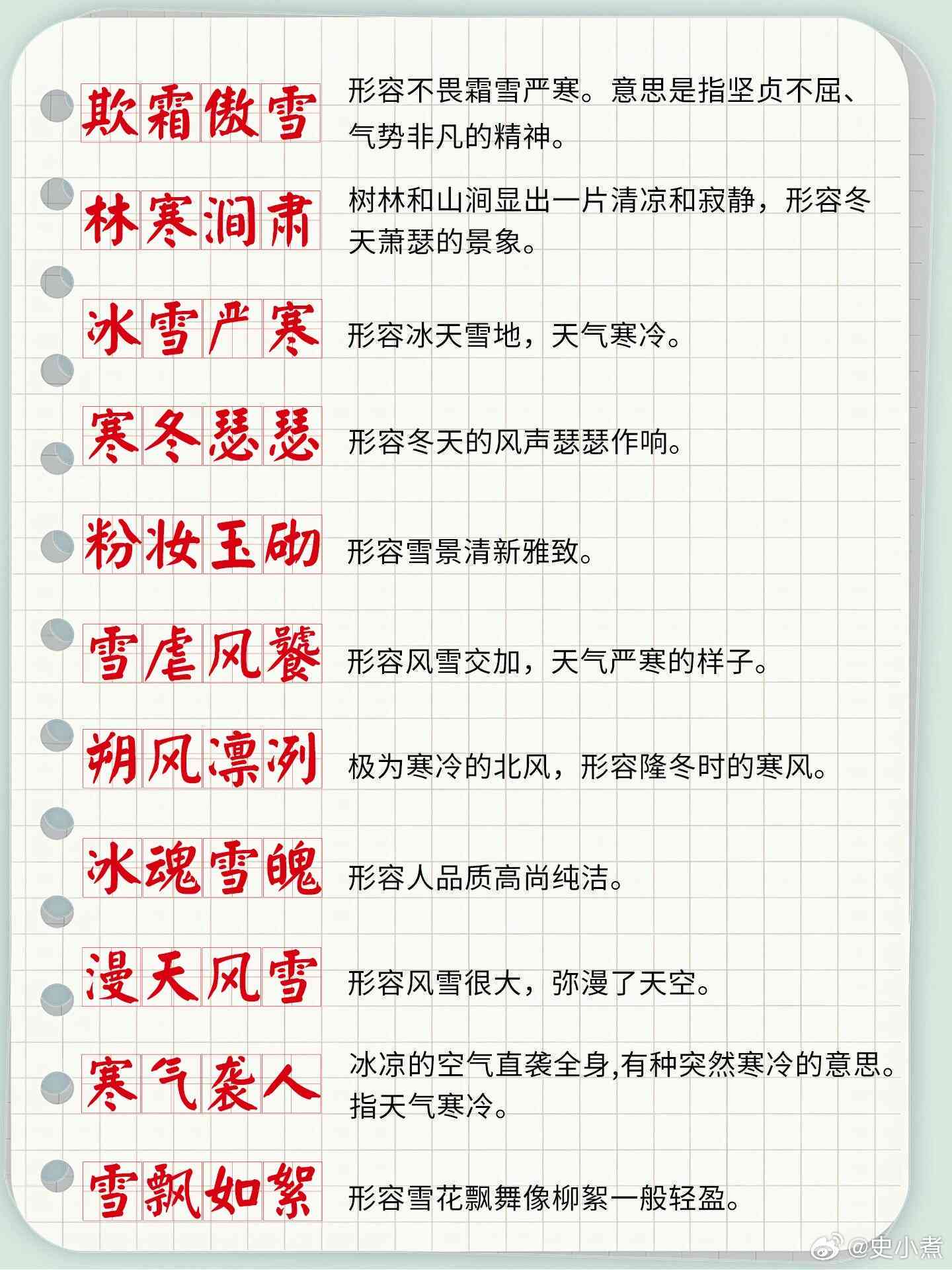 什么寒料什么成语-什么寒料什么成语四个字