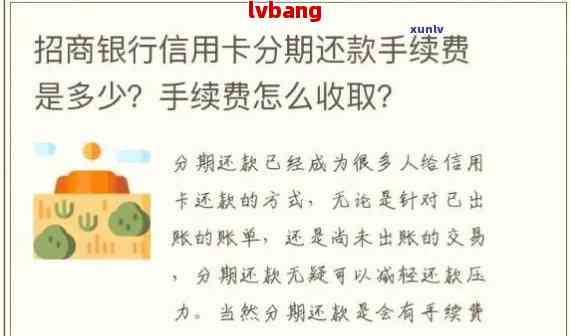 招行专享消费分期卡费率及手续费，额度占用情况如何？