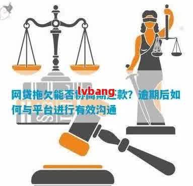 网贷逾期后主动协商：公司是否会联系、如何进行有效沟通及应对策略