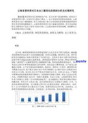 浅析普洱茶出口的现状及对策：贸易现况分析