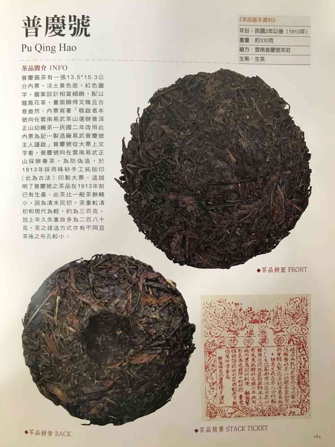 普洱茶珍藏普洱价格表-普洱茶珍藏版价格表